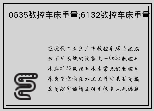 0635数控车床重量;6132数控车床重量